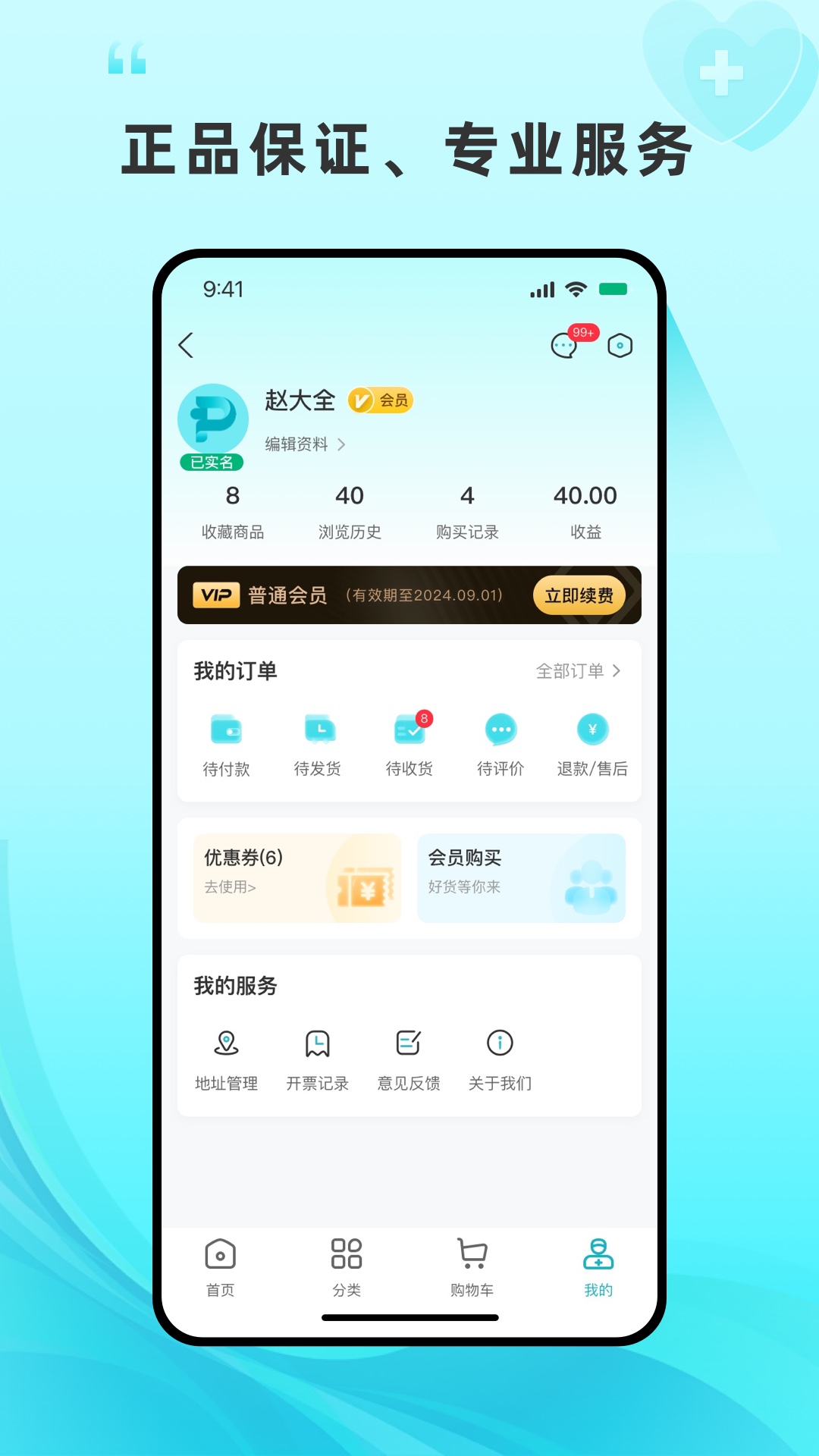 平价好药软件封面