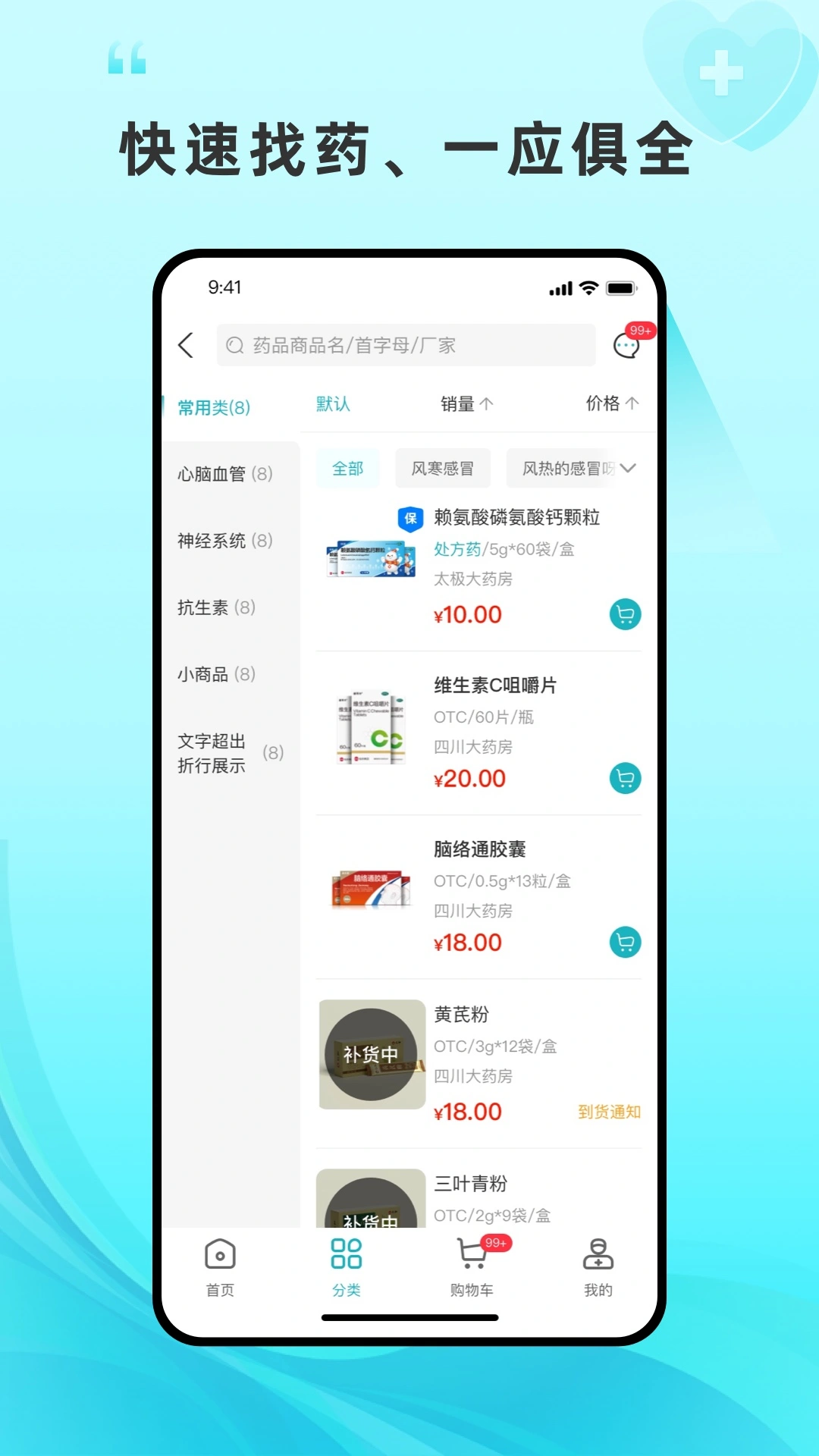 平价好药软件封面