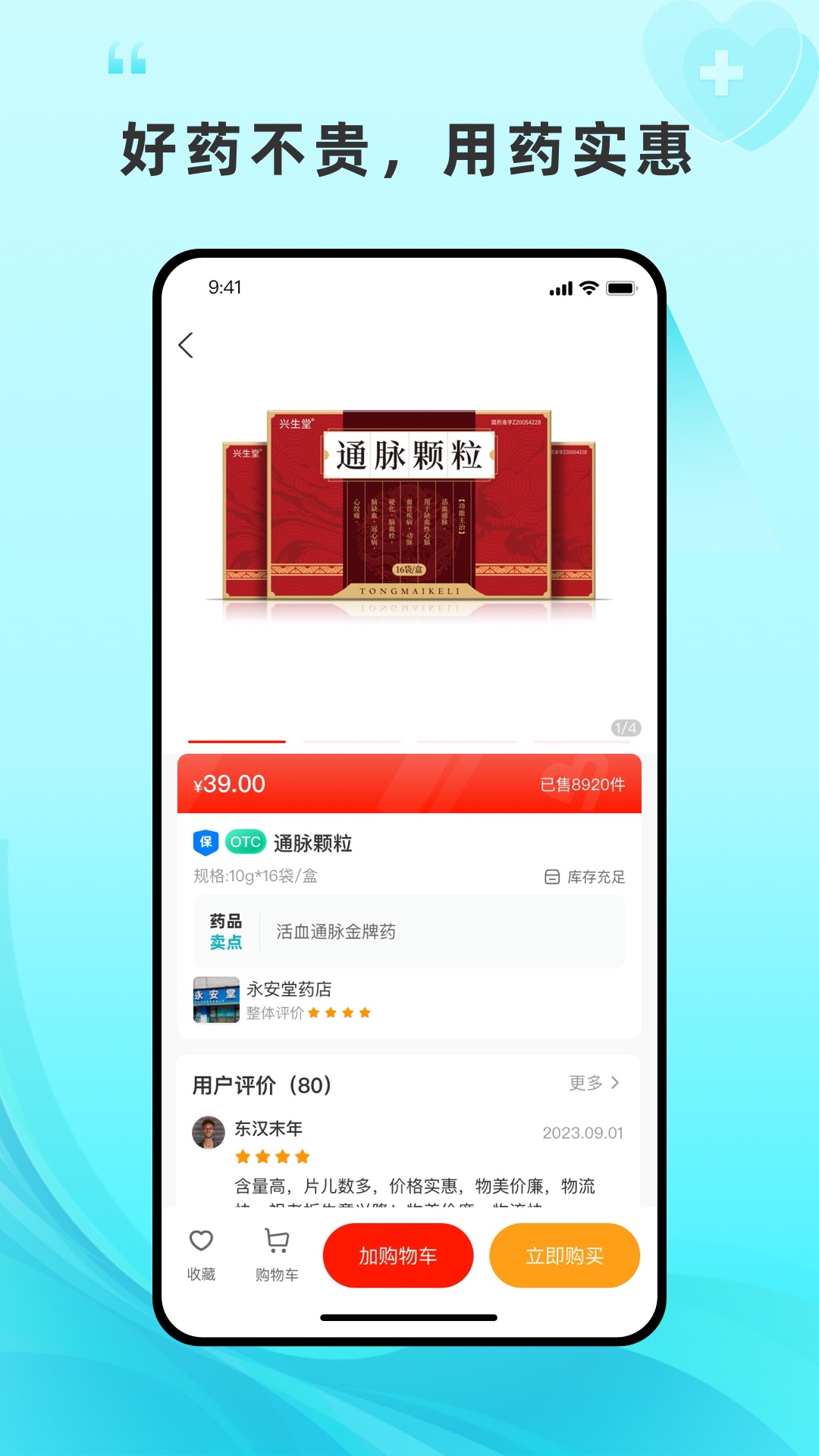 平价好药软件封面