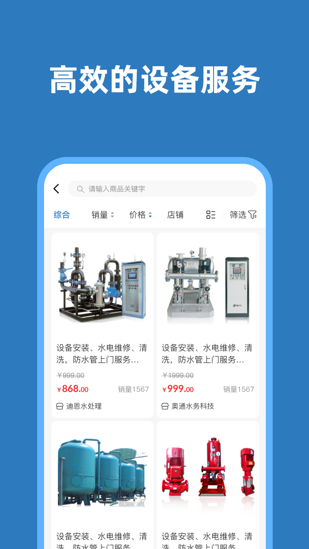 智水宝软件封面