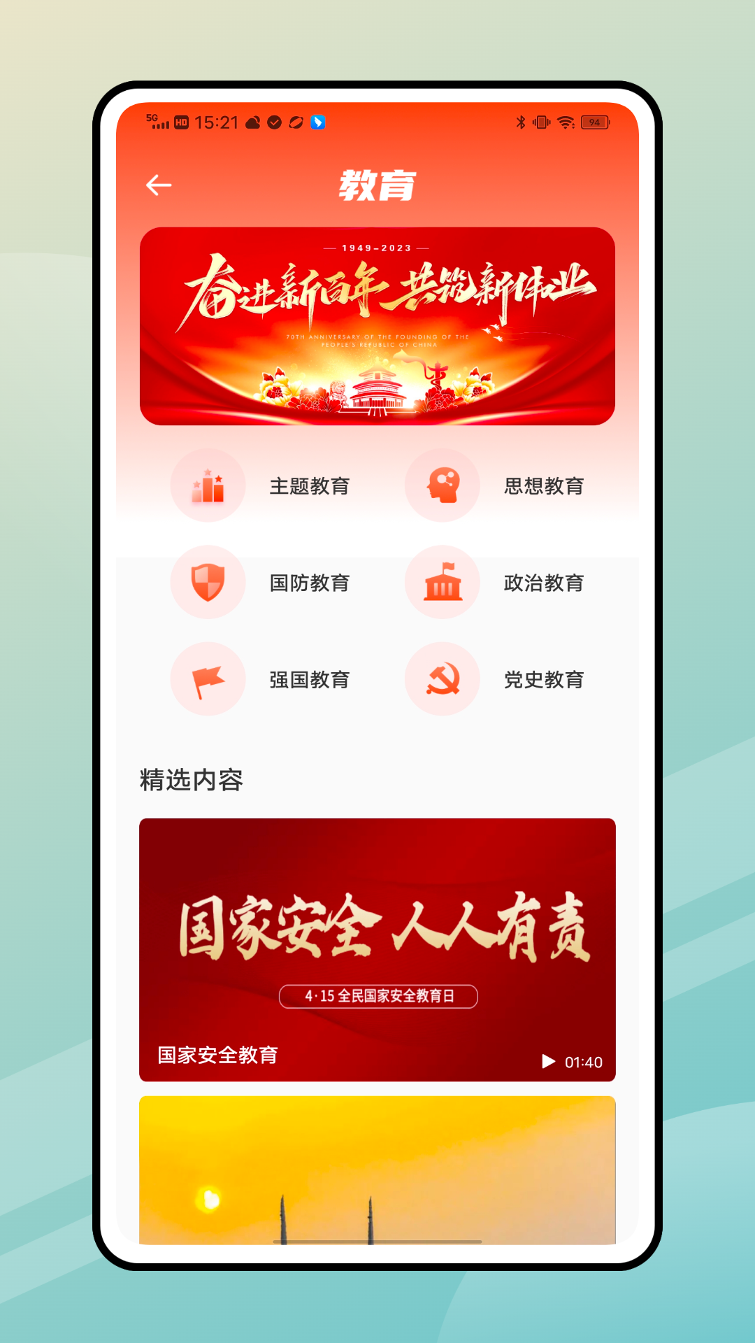 兴农通软件封面