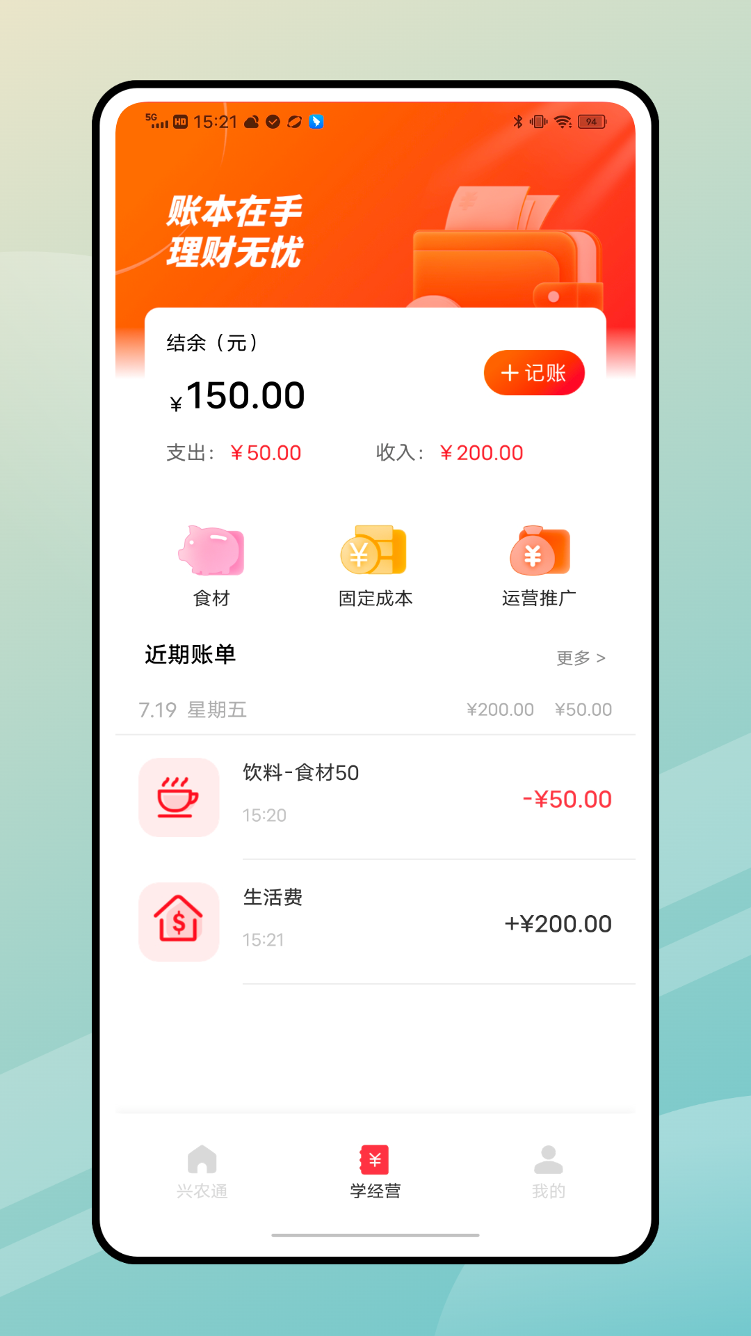 兴农通软件封面