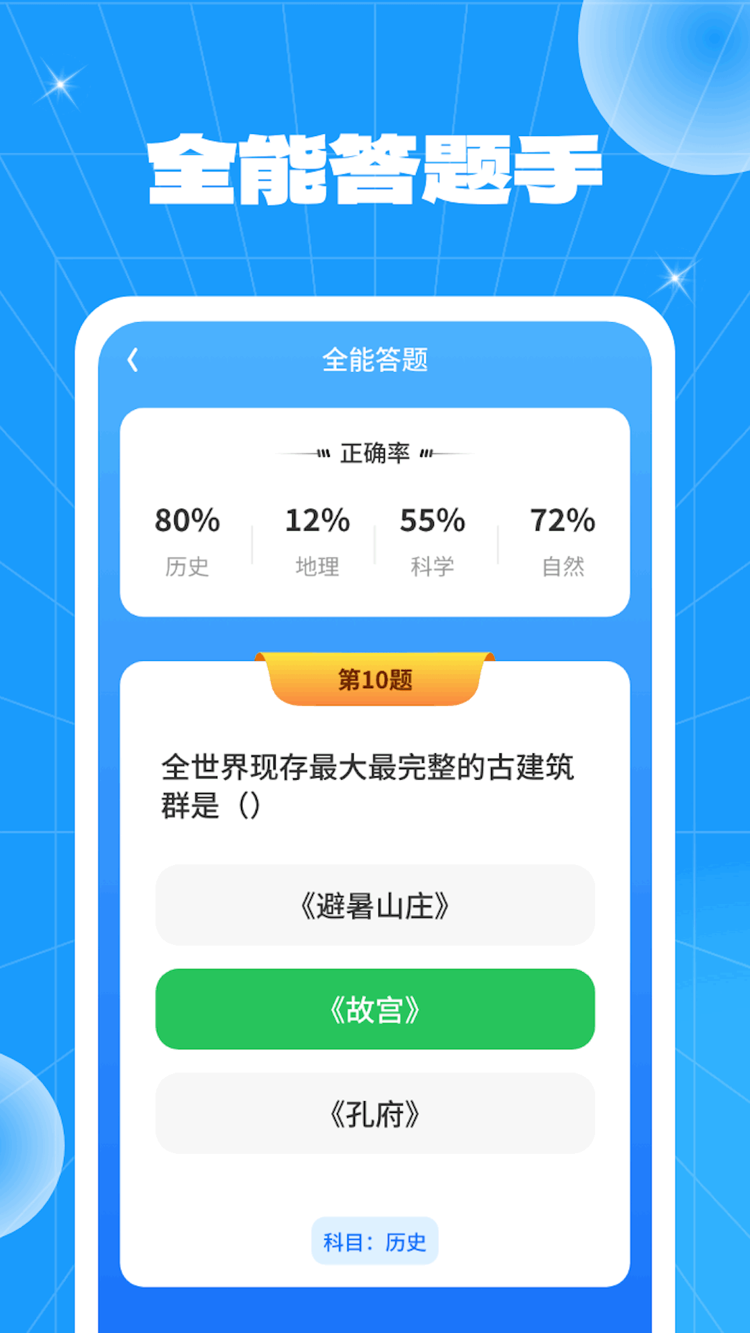 全能答题手软件封面