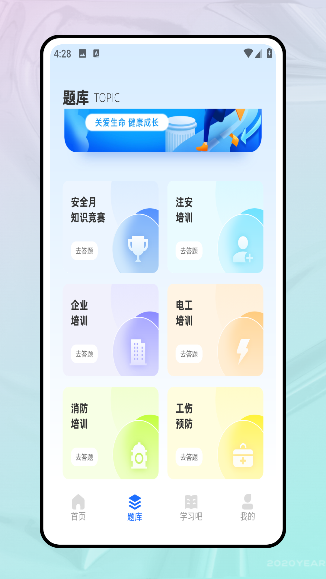 教师圈软件封面