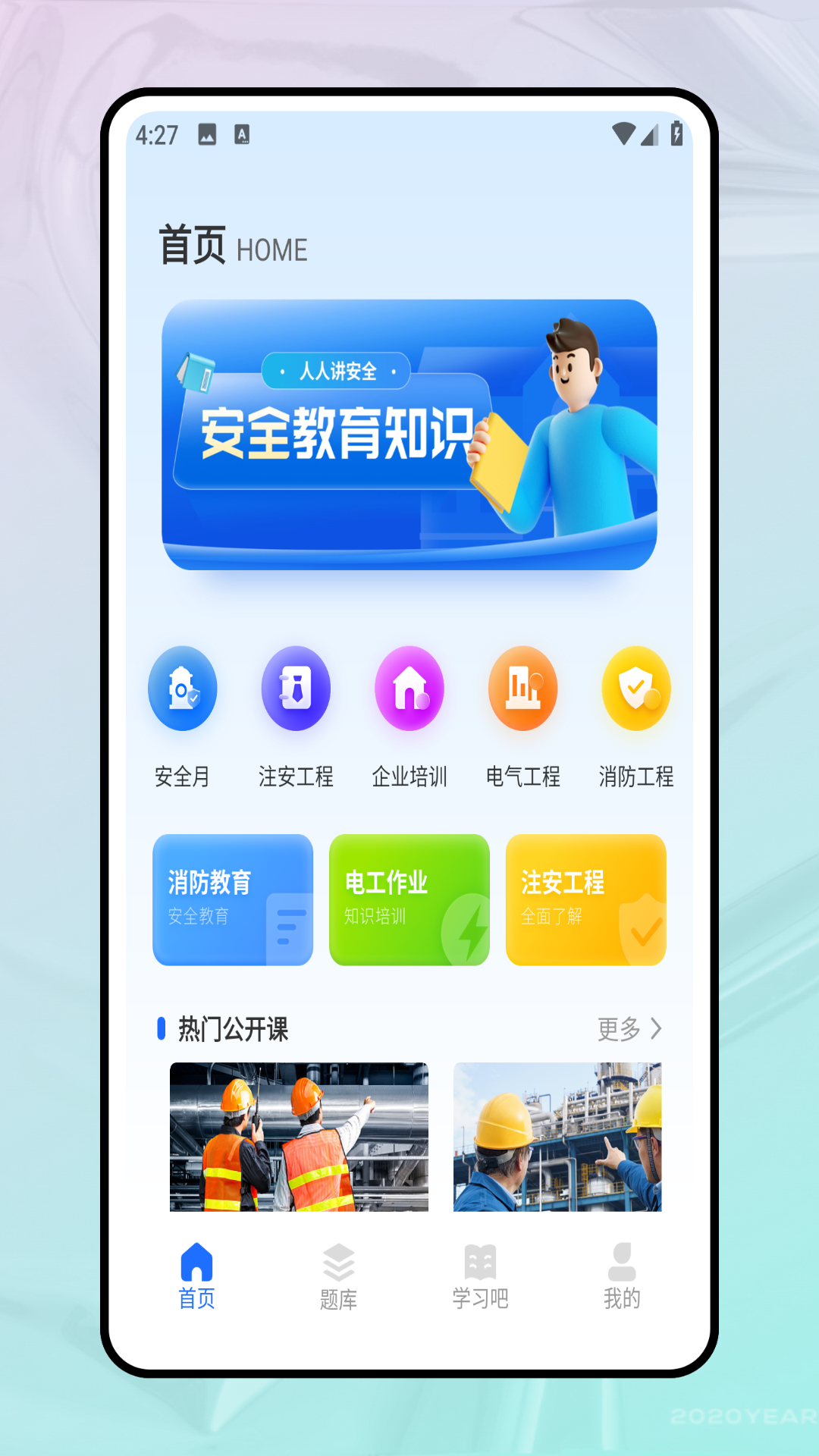 教师圈软件封面
