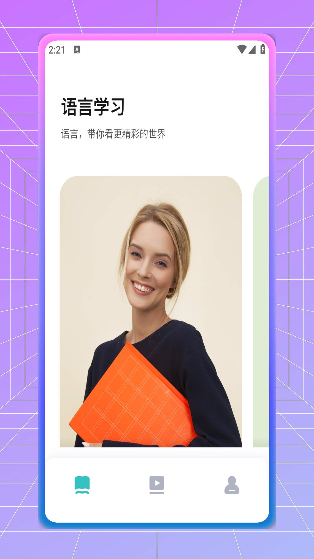 译学馆第1张手机截图