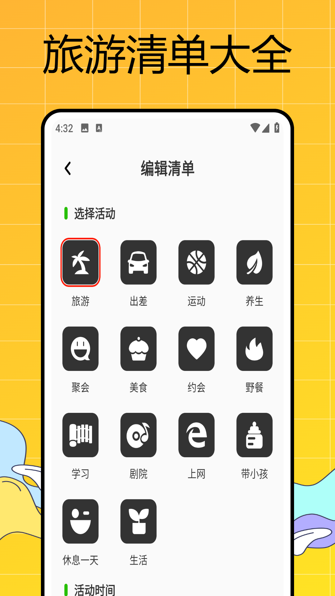 游侠客旅行软件封面