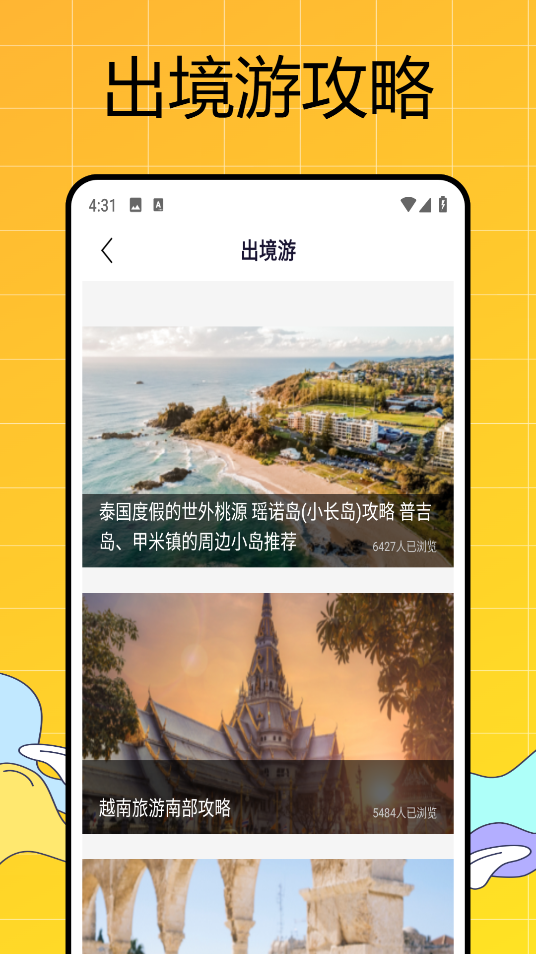 游侠客旅行软件封面