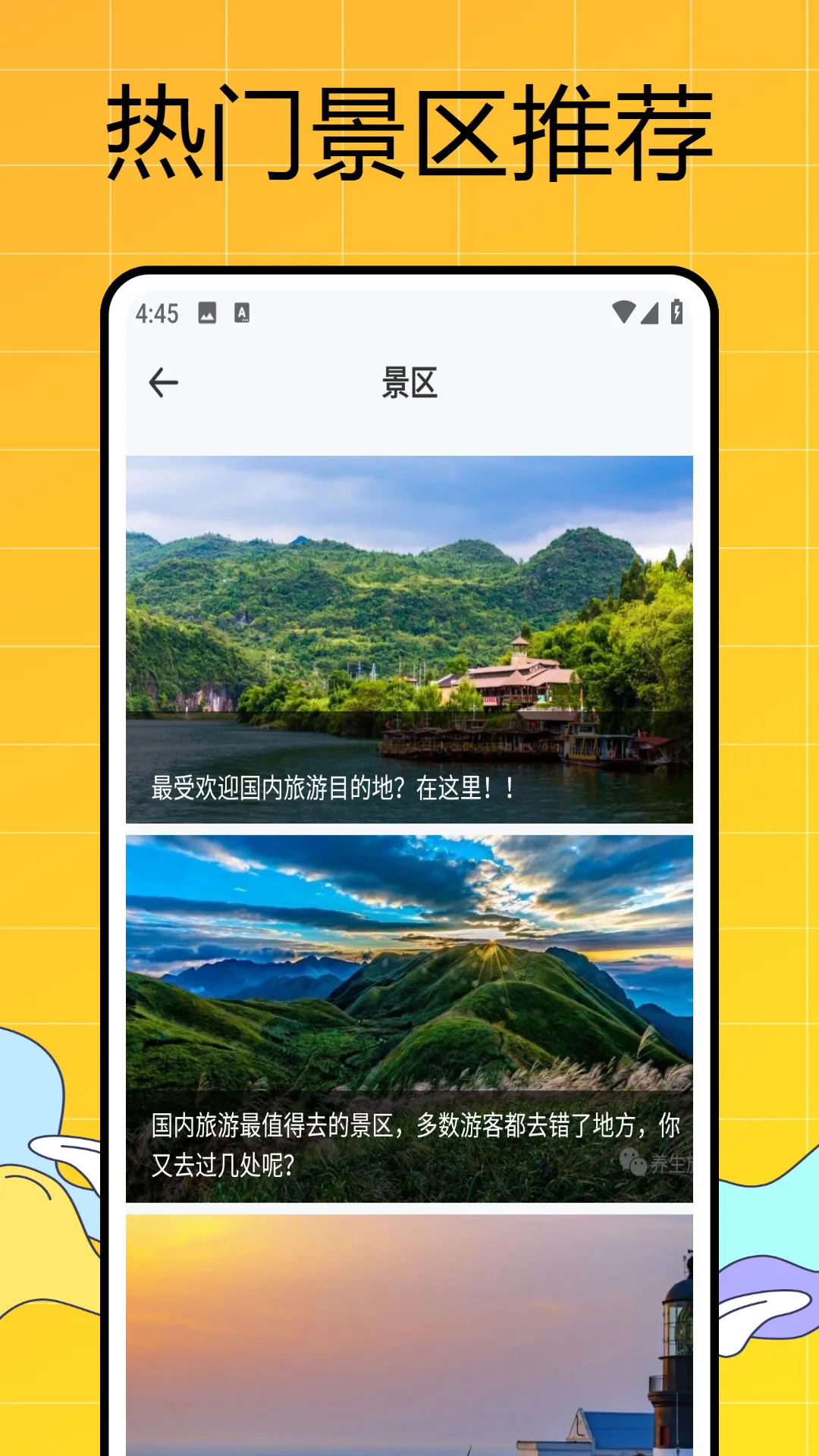 游侠客旅行软件封面