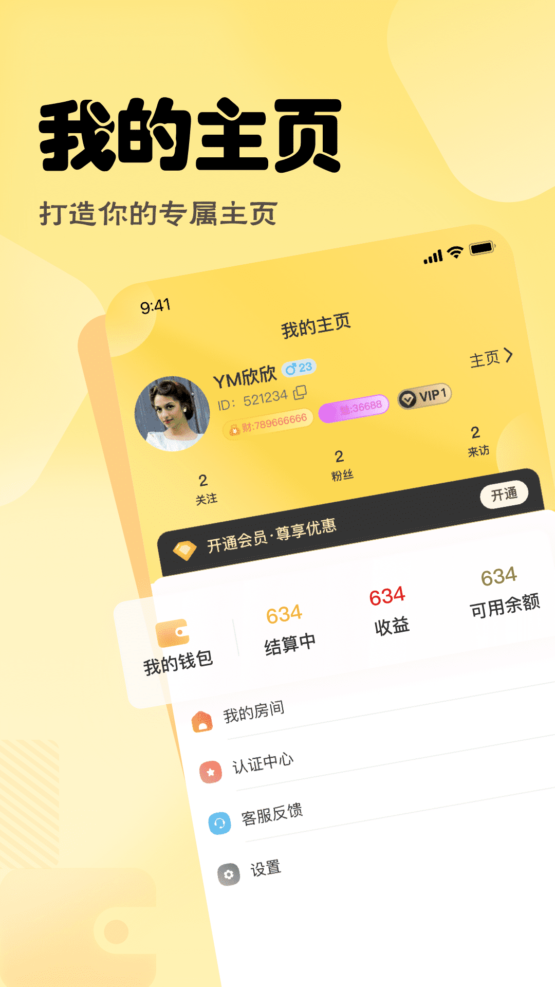 语音营地软件封面