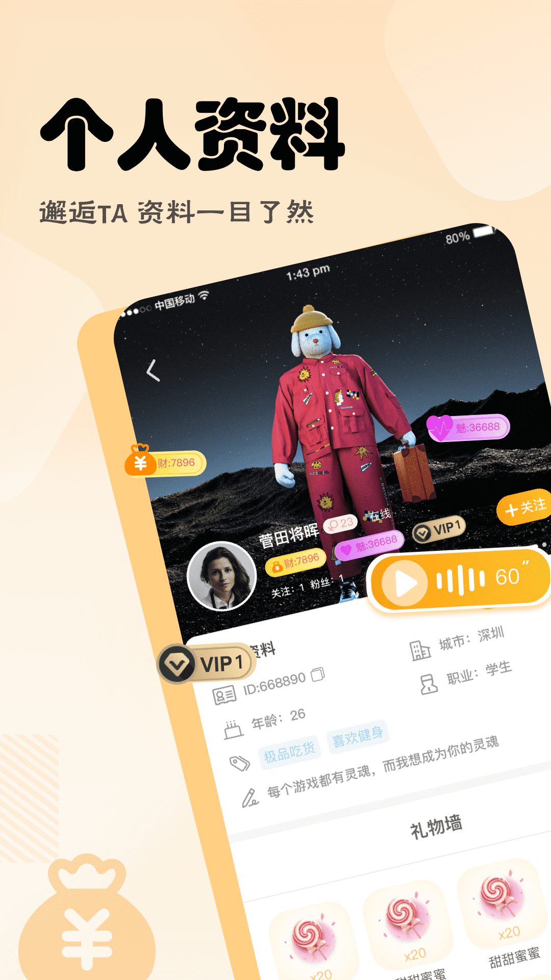 语音营地软件封面