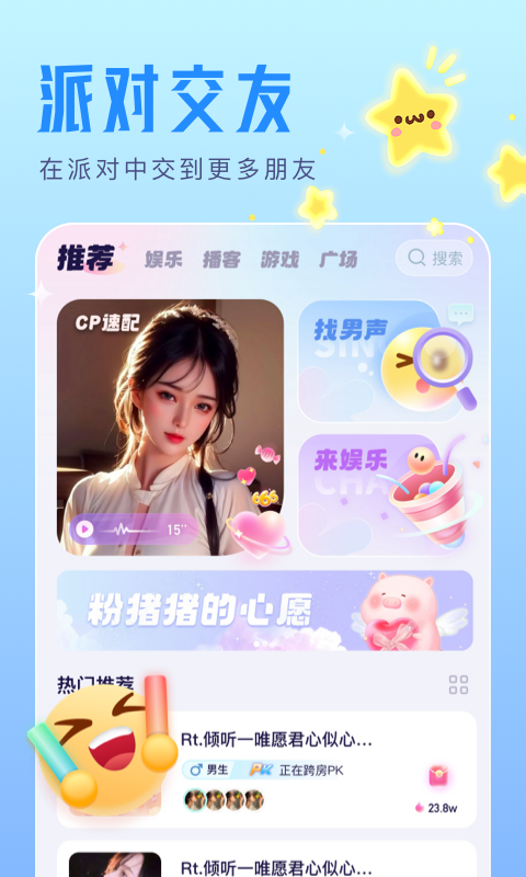 音趣星球软件封面