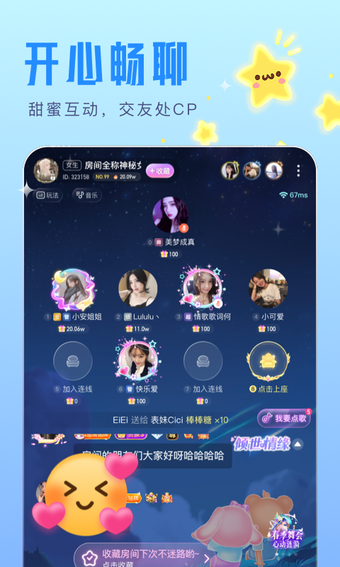 音趣星球软件封面