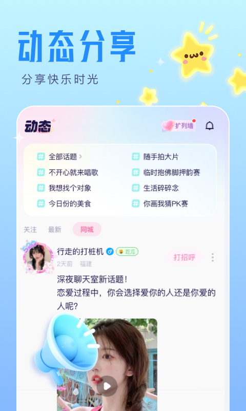 音趣星球软件封面