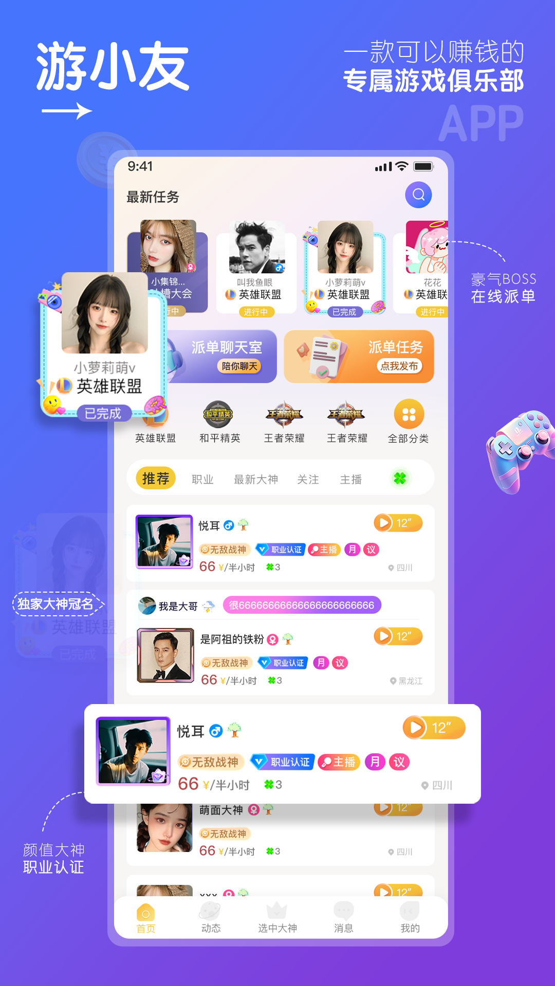 游小友软件封面