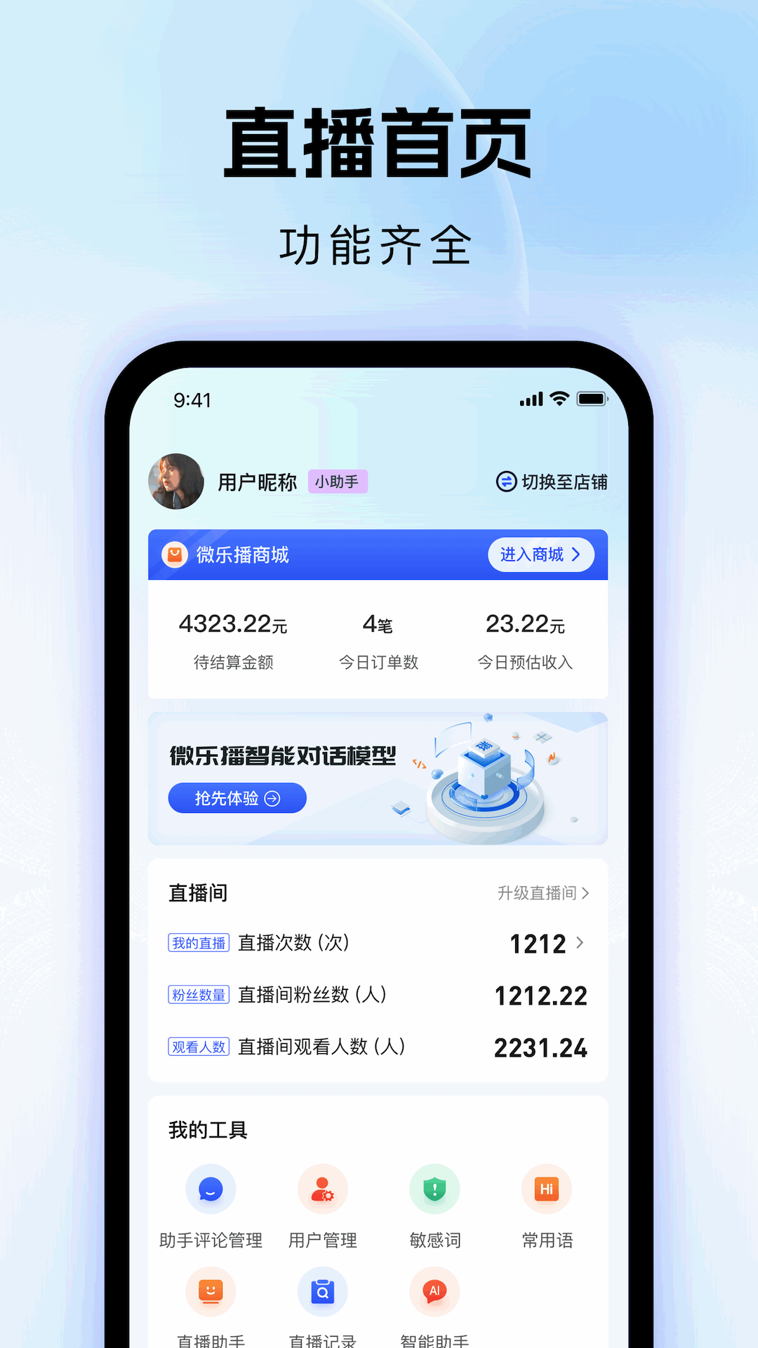 微乐播软件封面
