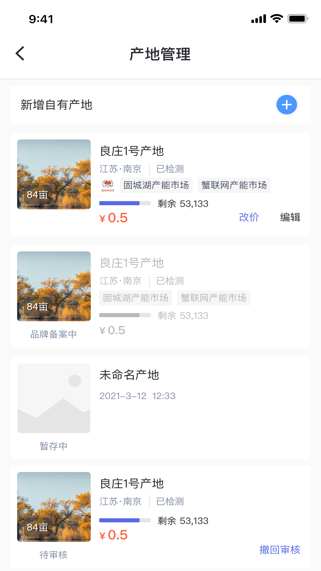 蟹联网软件封面