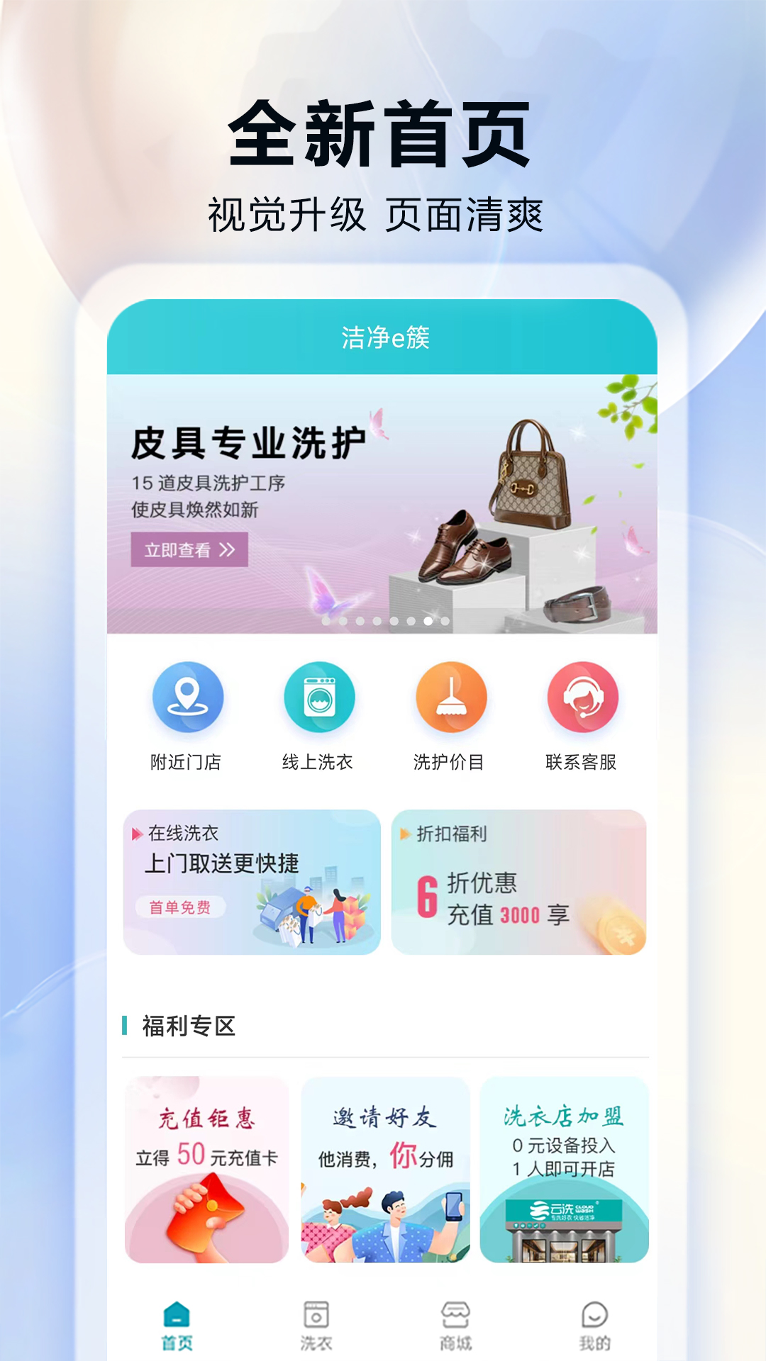 洁净e簇软件封面