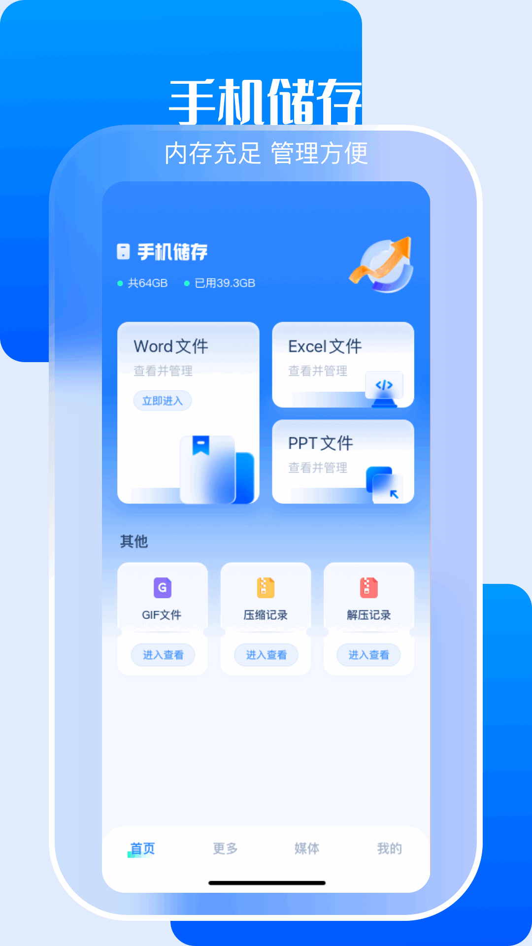 小白文件管理软件封面