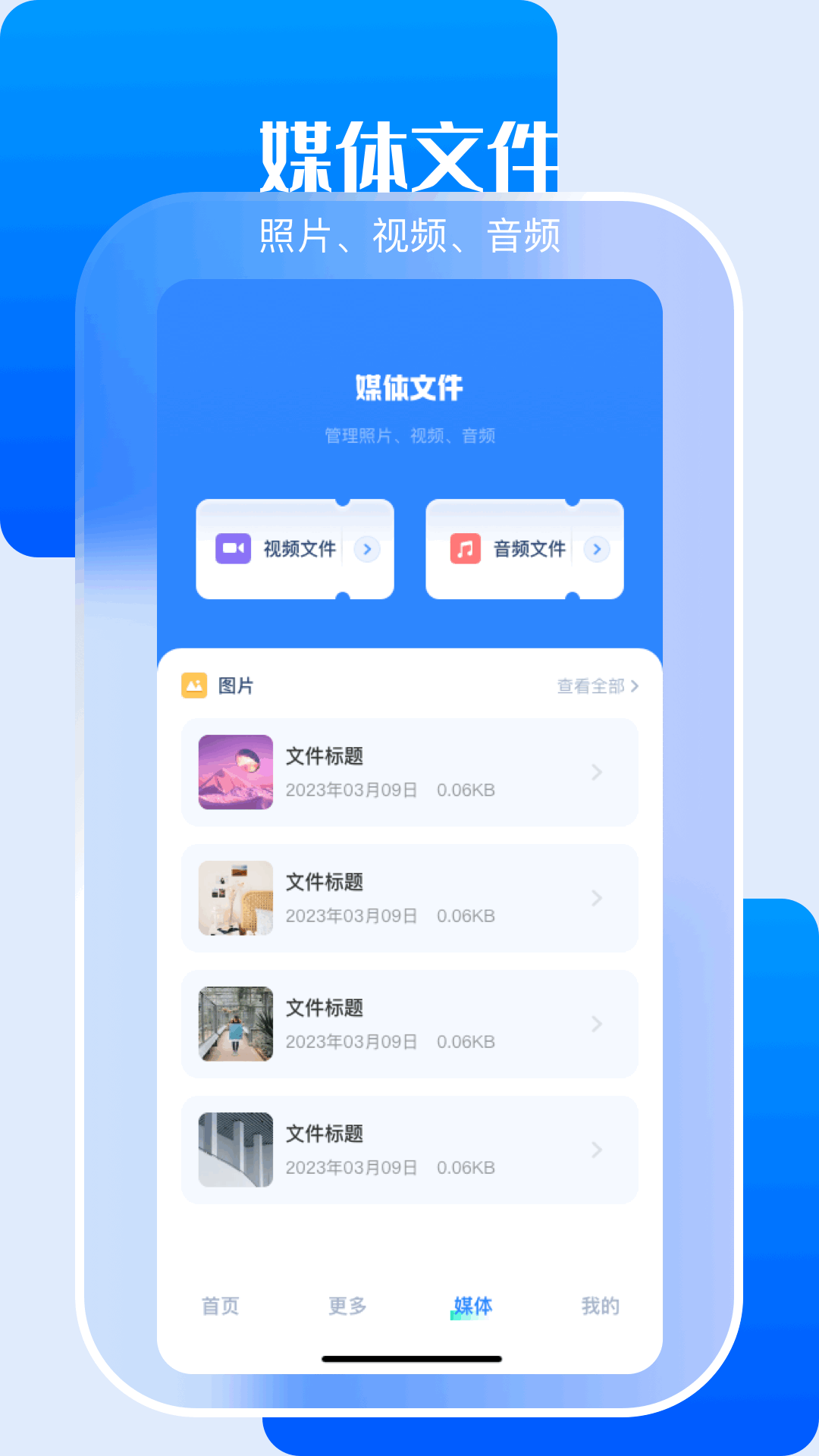 小白文件管理软件封面