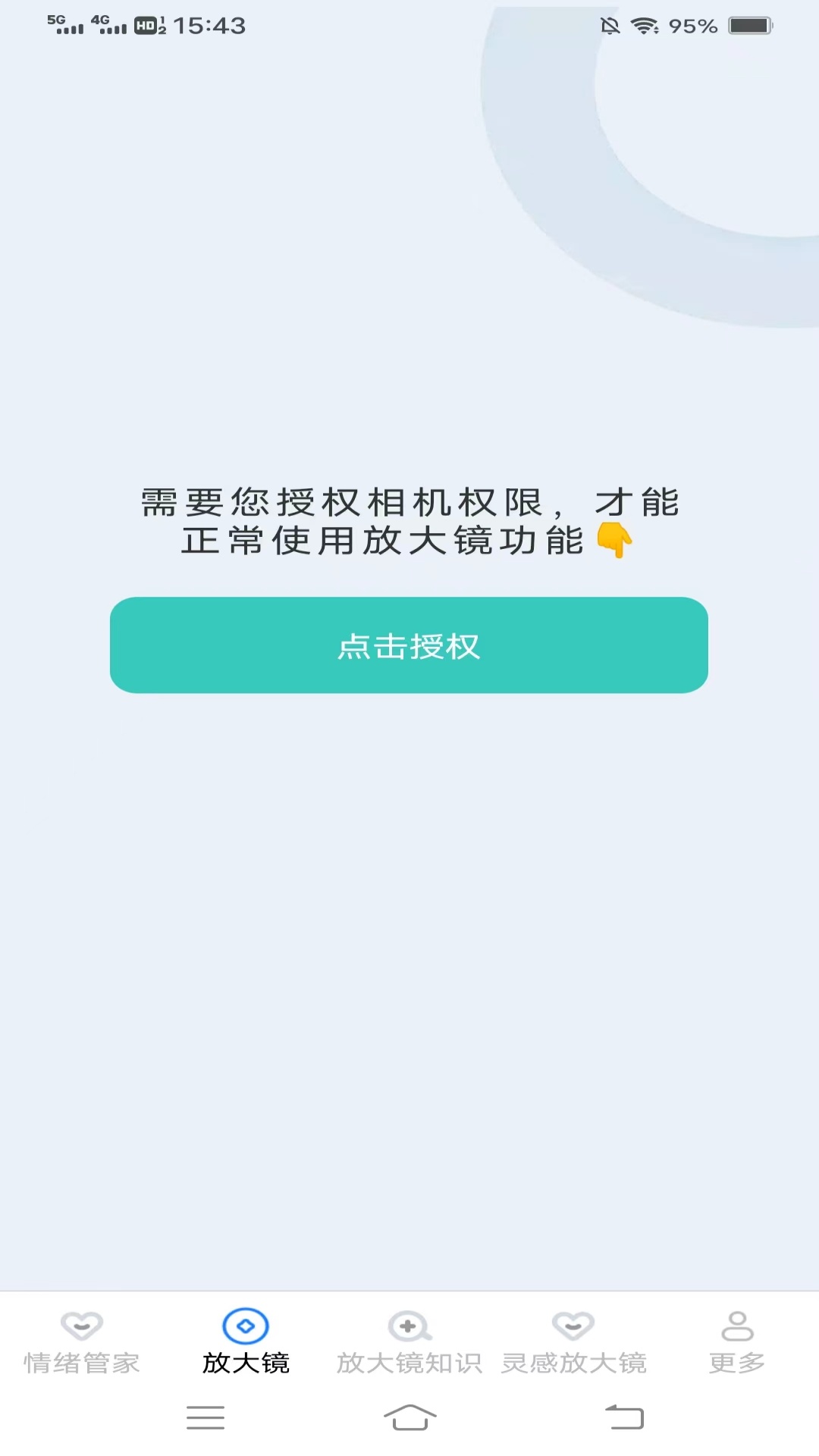 朝暮放大镜软件封面