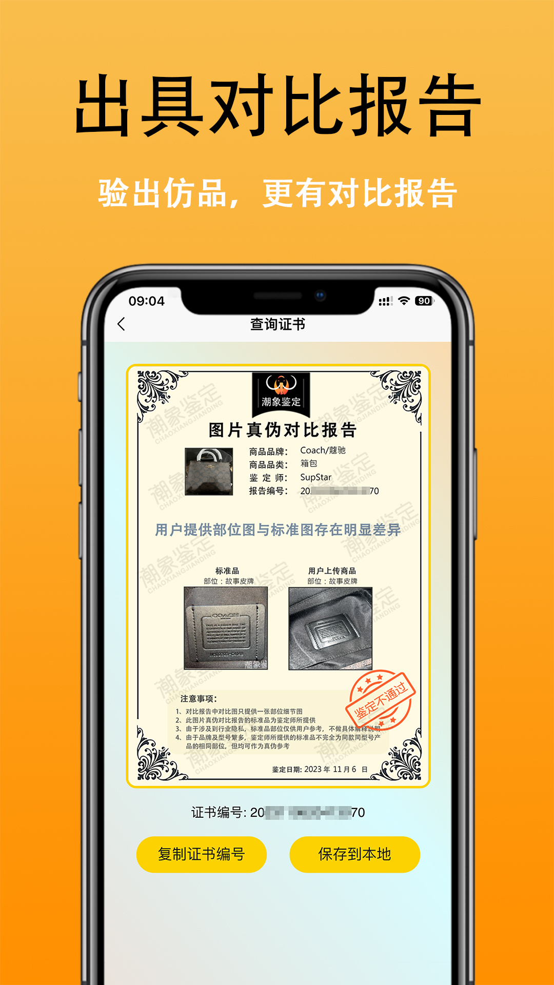 潮象鉴定软件封面