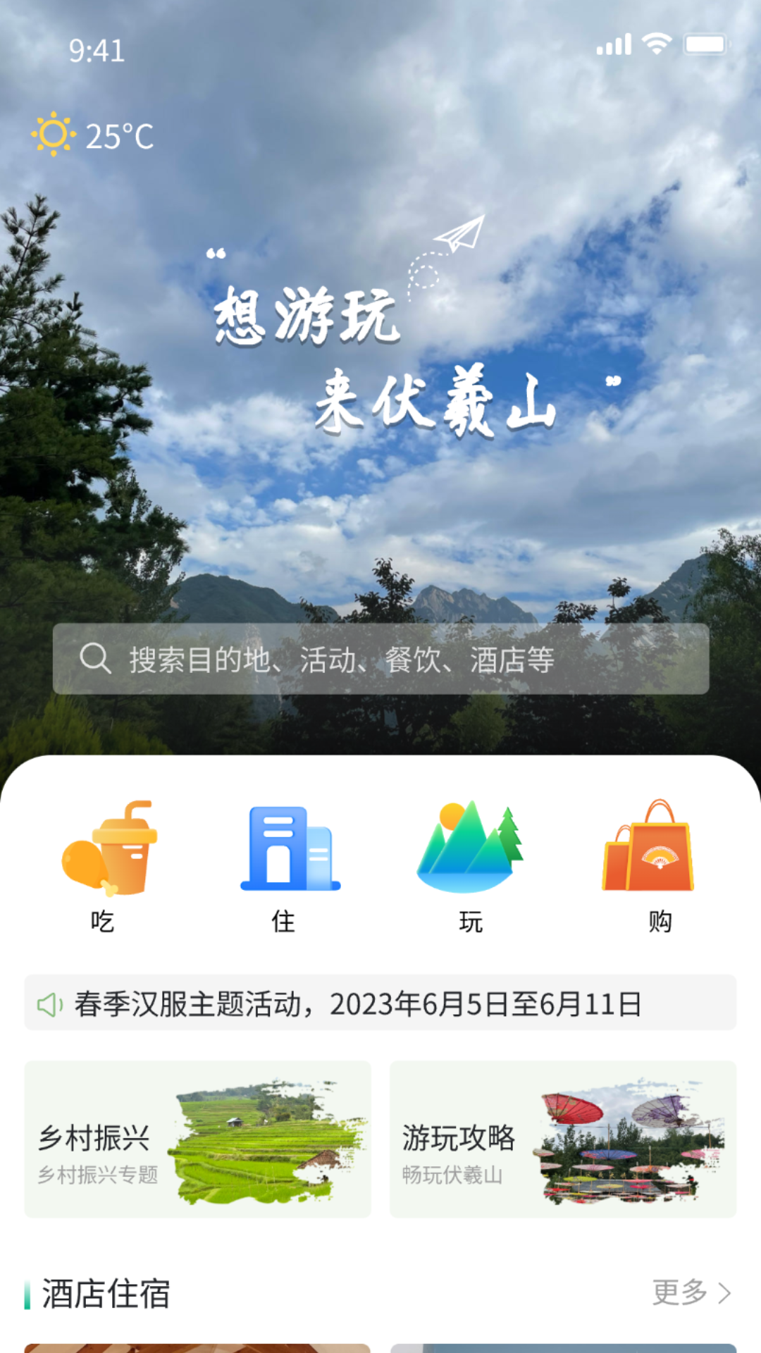 豫行易途软件封面