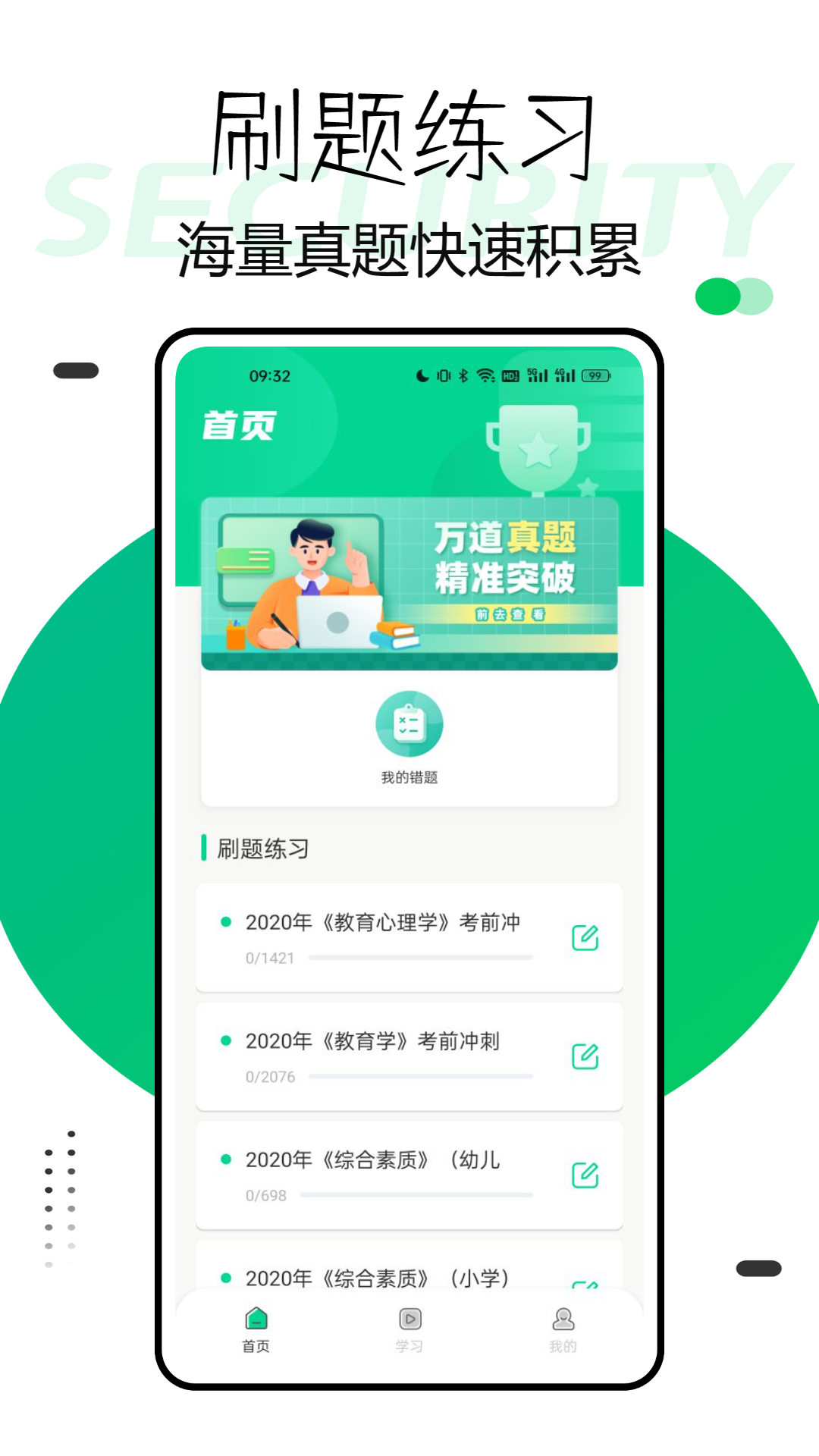 中师智学软件封面
