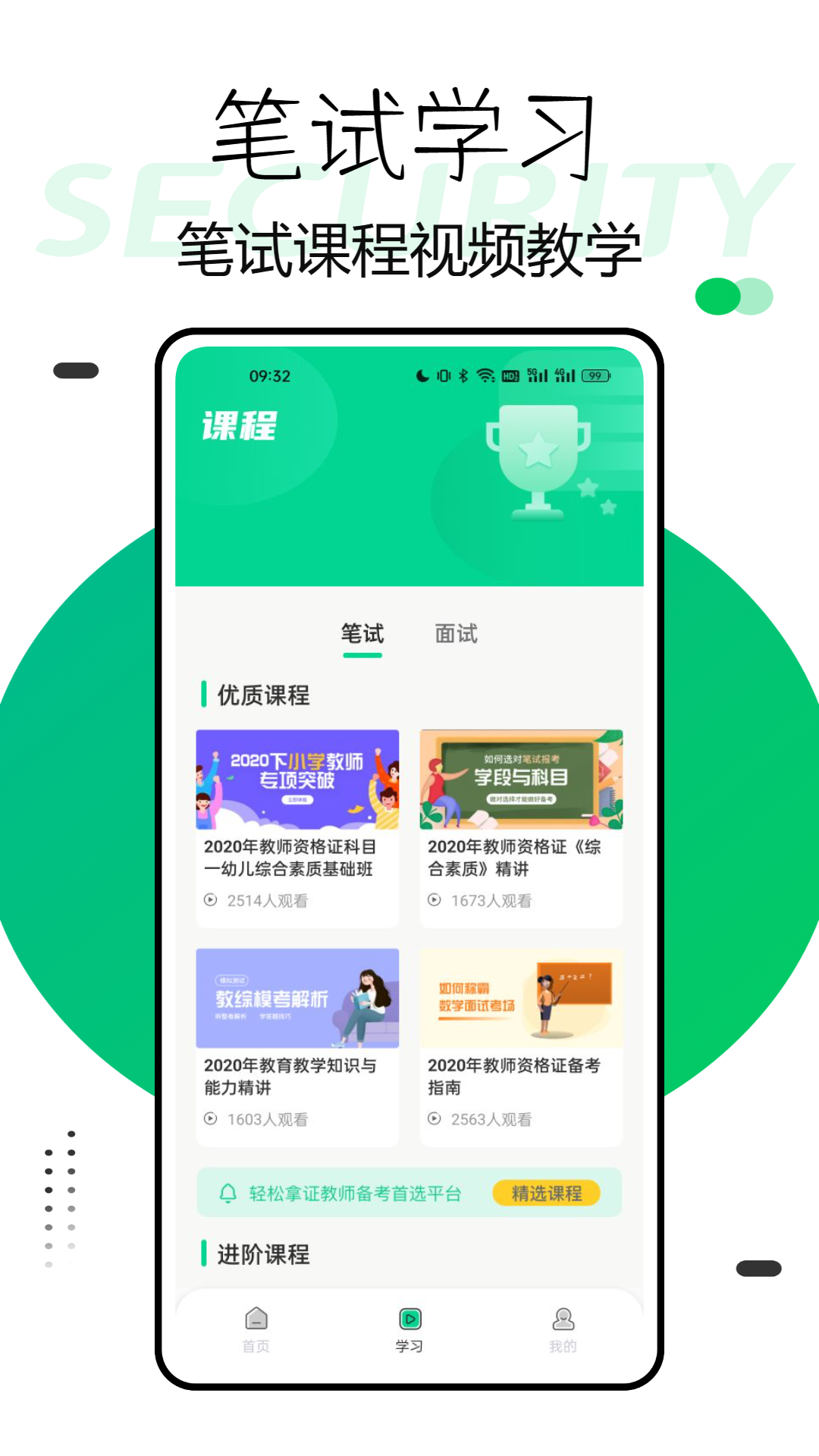 中师智学软件封面