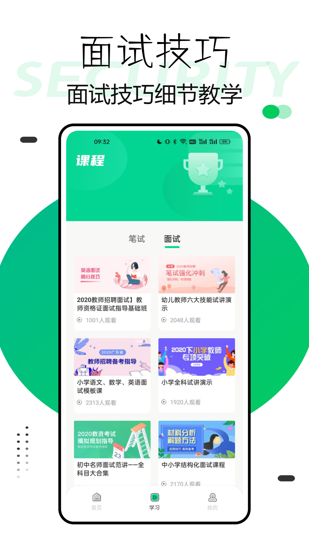 中师智学软件封面