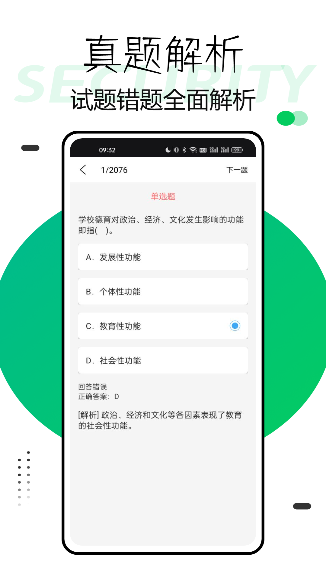 中师智学软件封面