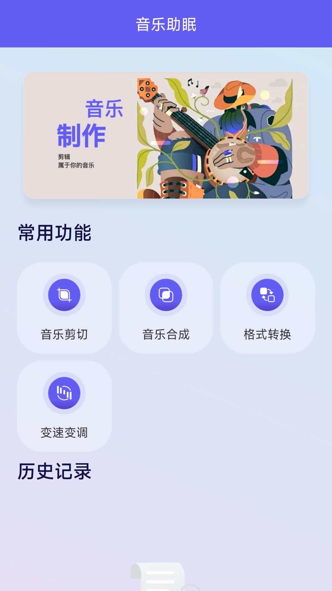 歌单助手软件封面