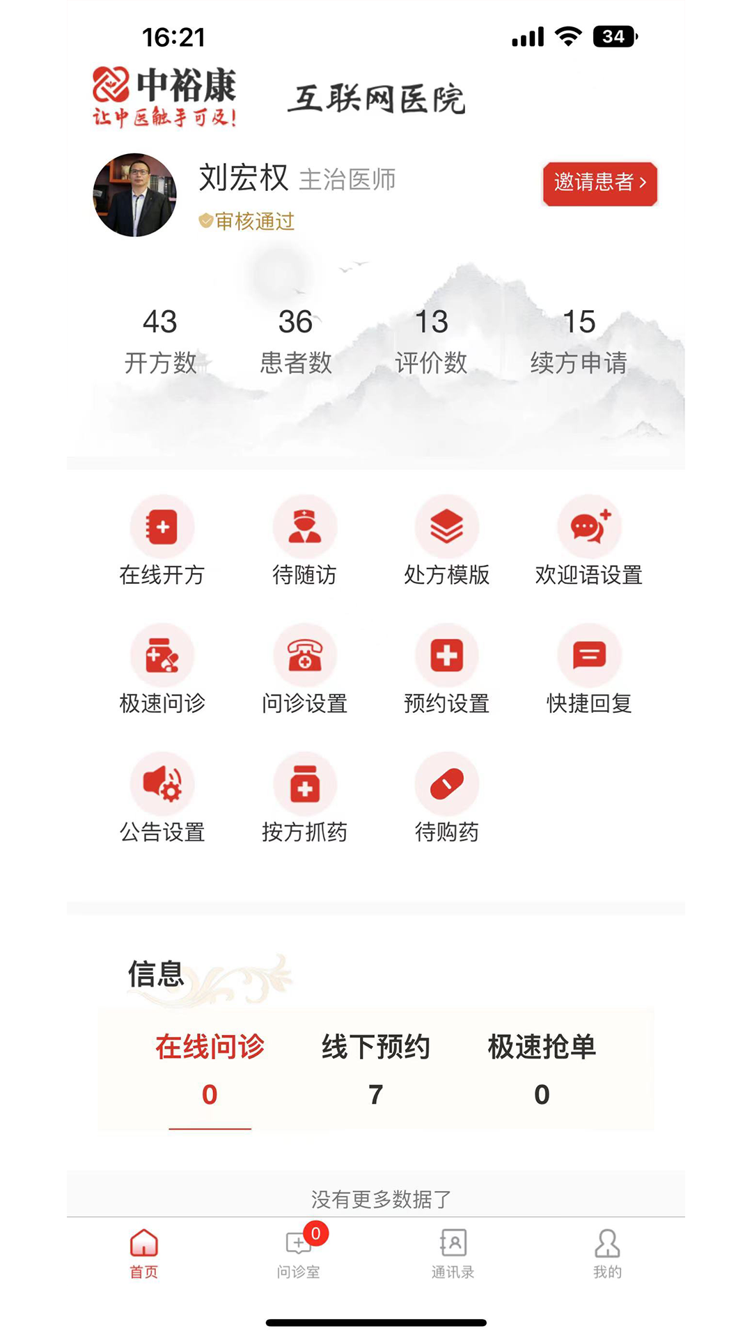 中裕康医生软件封面