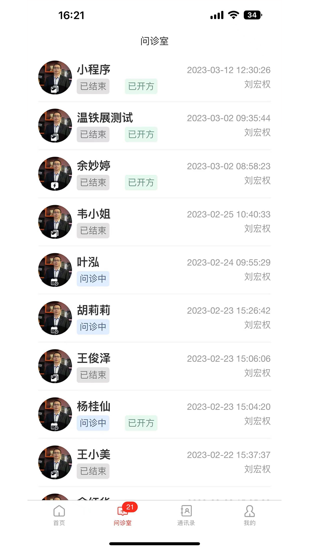 中裕康医生软件封面