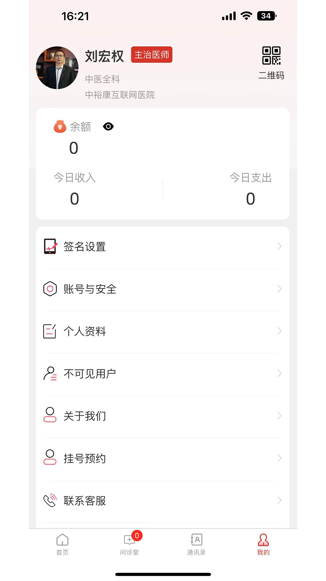 中裕康医生软件封面