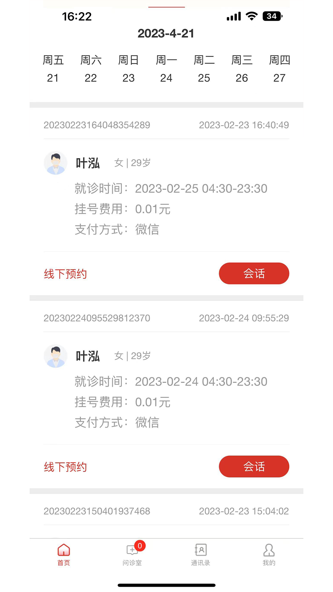 中裕康医生软件封面
