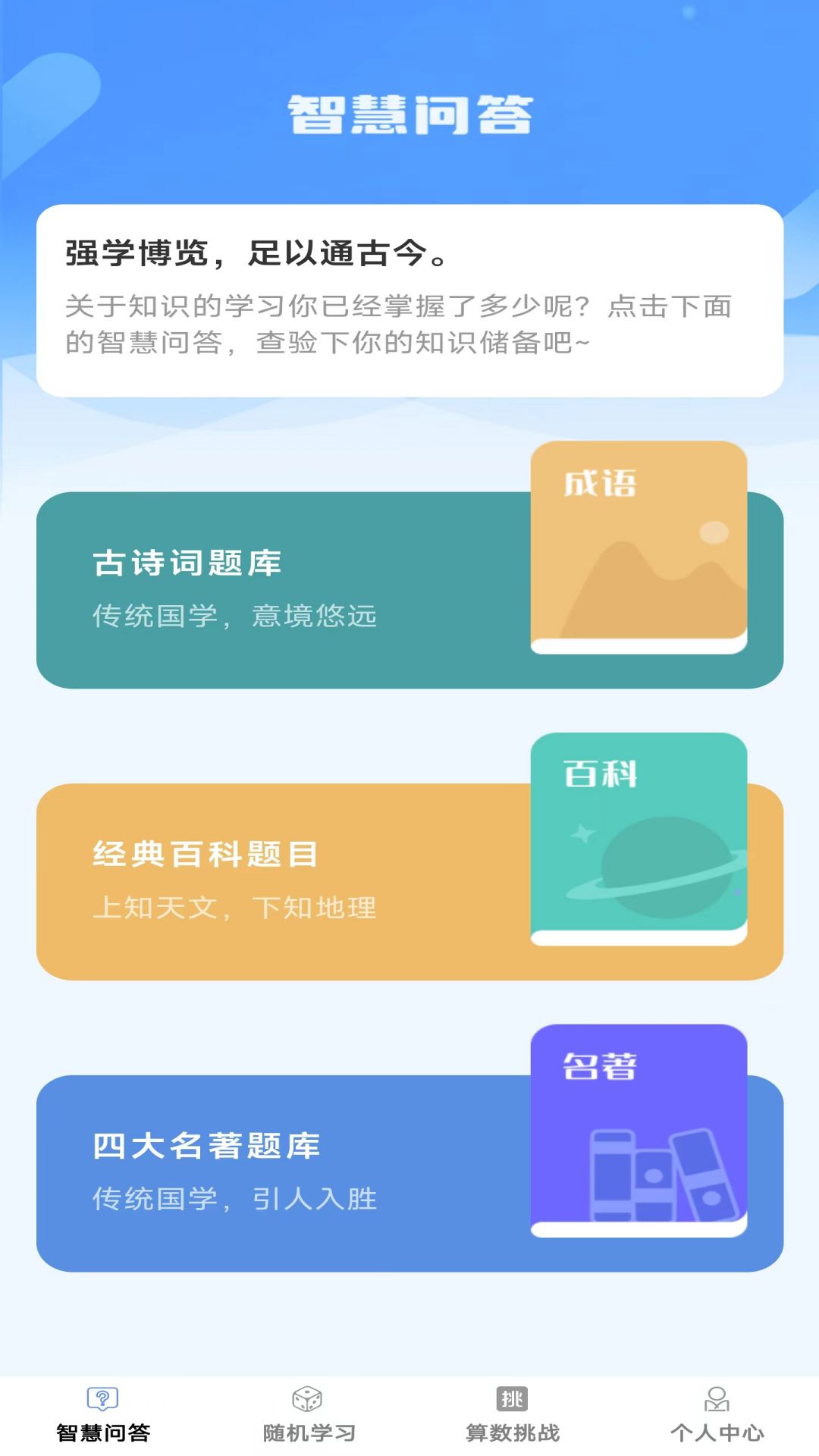 智慧博士软件封面
