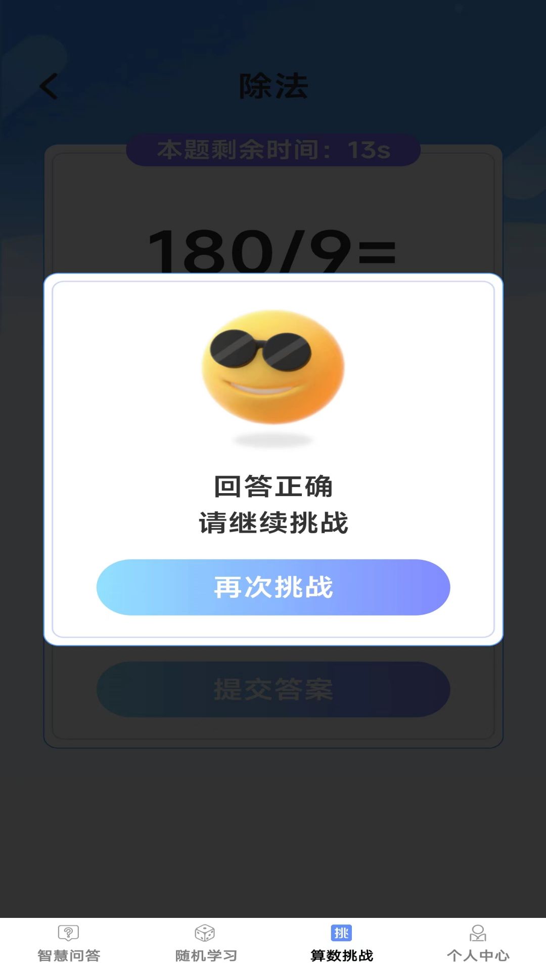 智慧博士软件封面