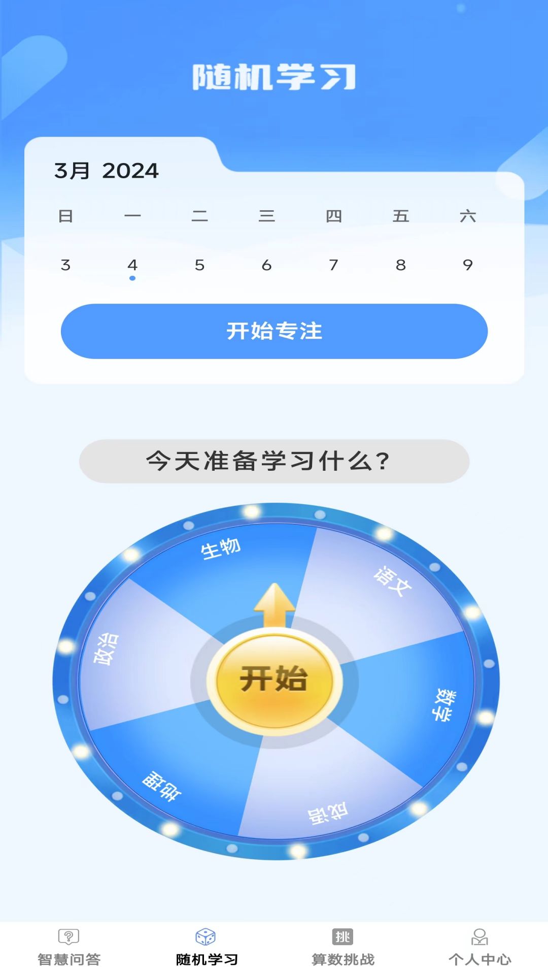 智慧博士软件封面