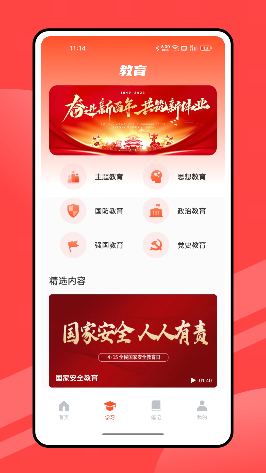 筑红云软件封面
