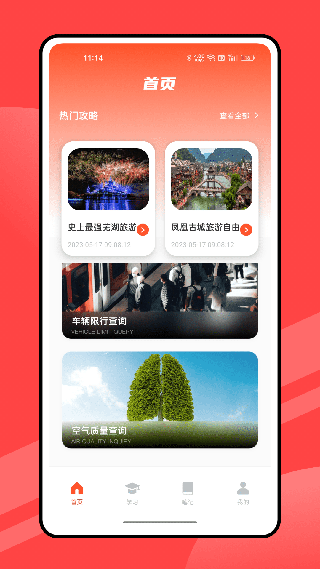 筑红云软件封面