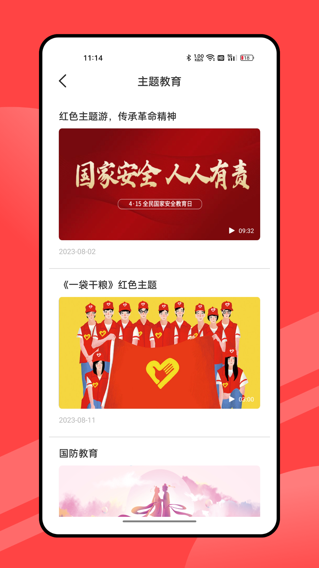 筑红云软件封面