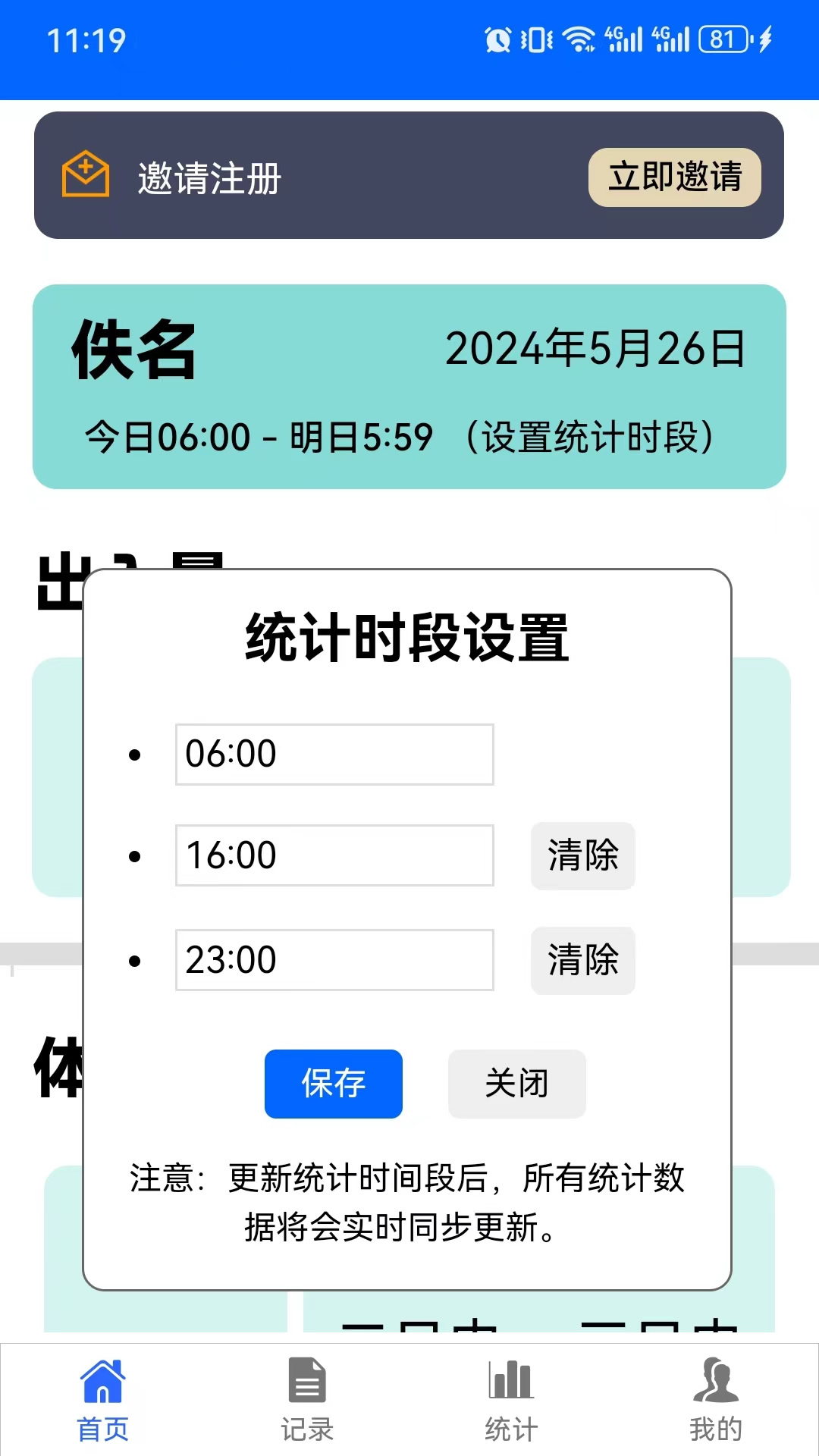 出入量统计助手软件封面