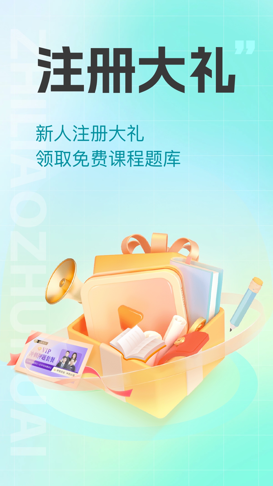 注册会计之了课堂软件封面