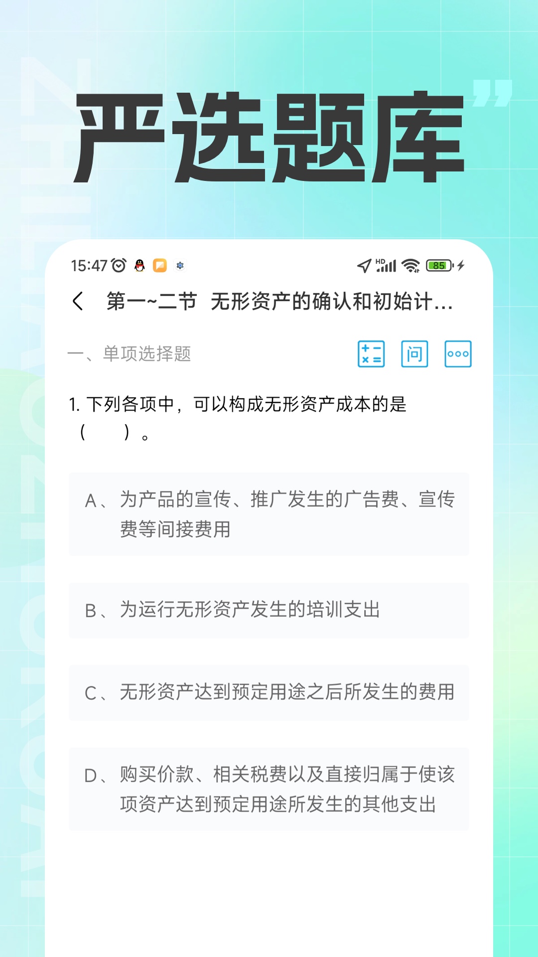注册会计之了课堂软件封面