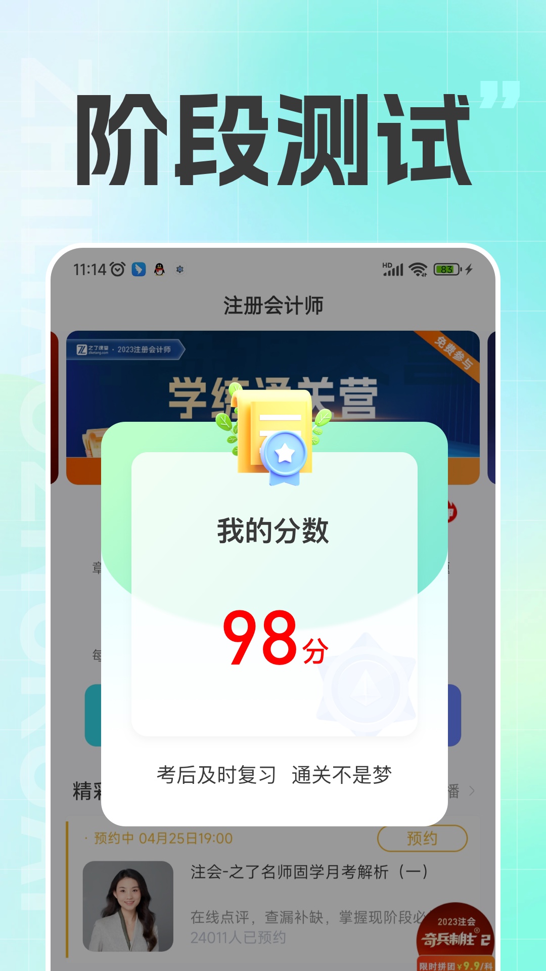 注册会计之了课堂软件封面