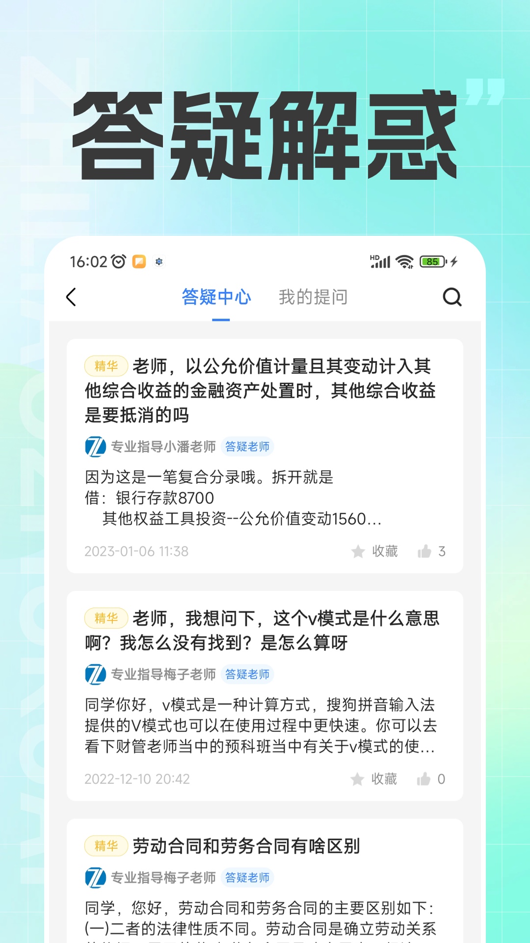 注册会计之了课堂软件封面