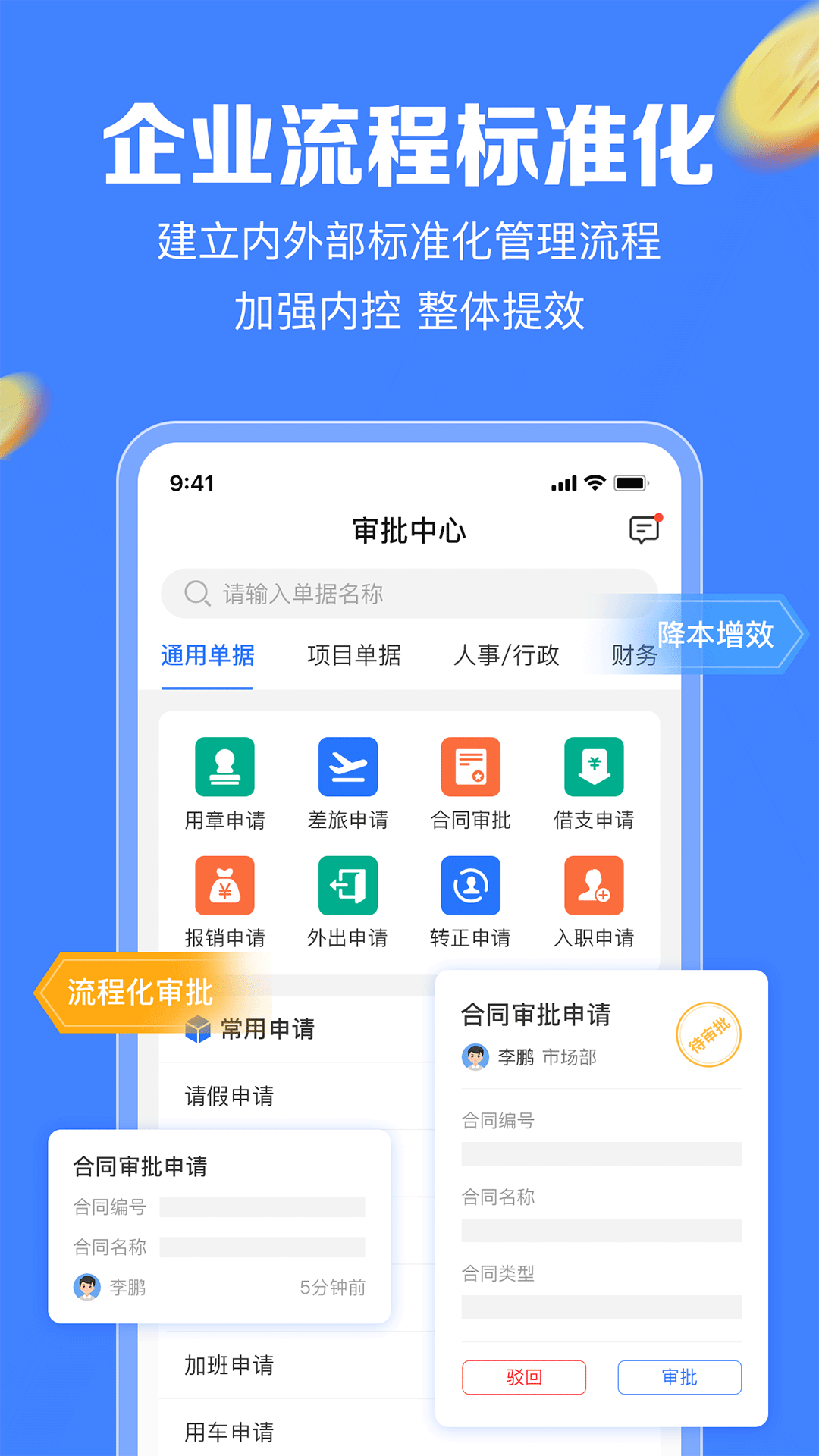 企金控软件封面