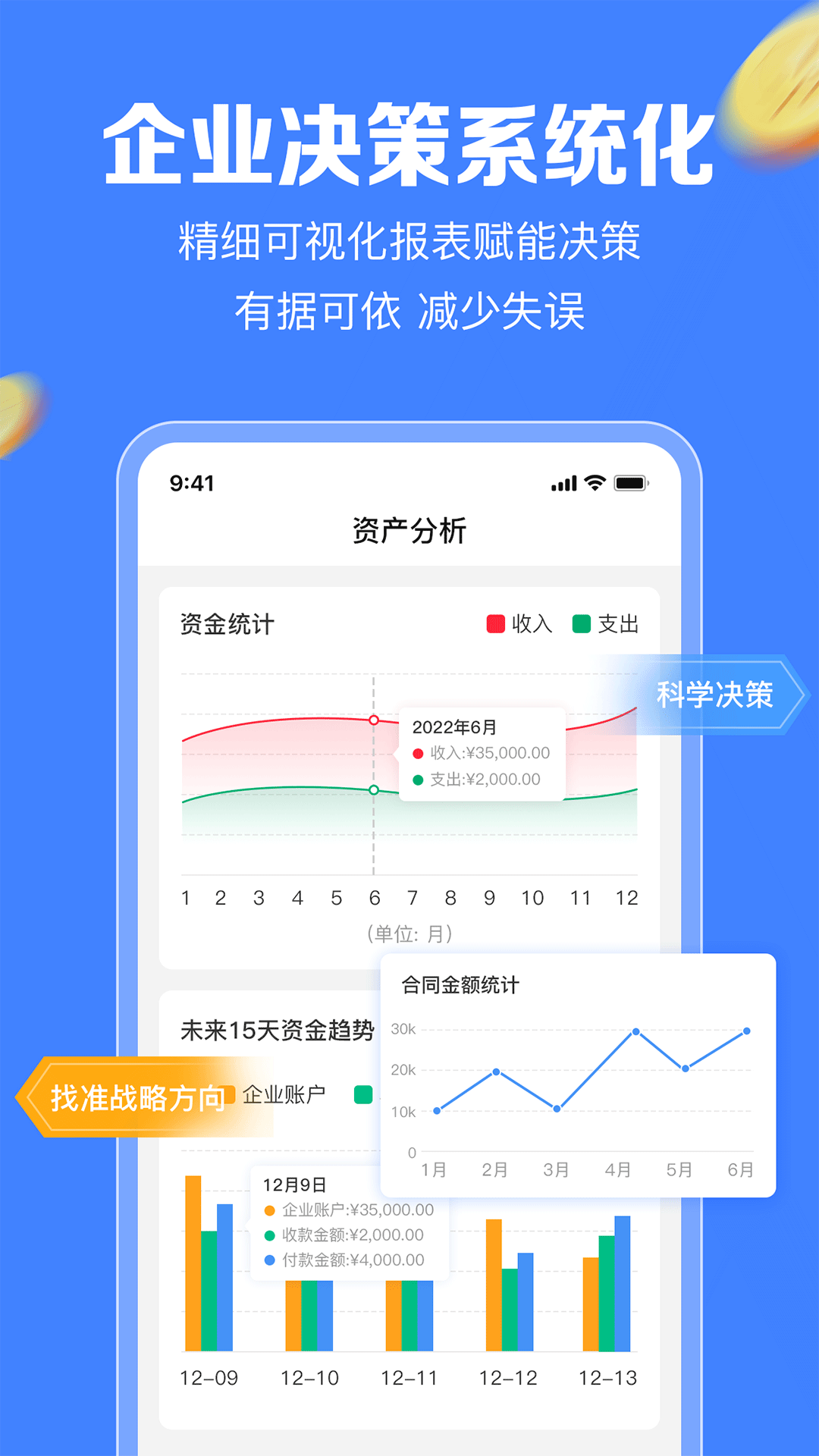 企金控软件封面