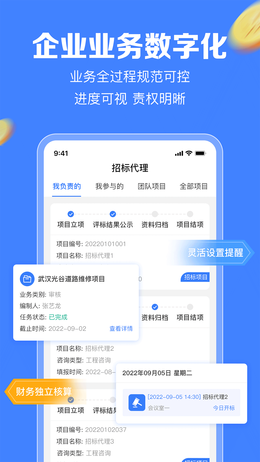 企金控软件封面